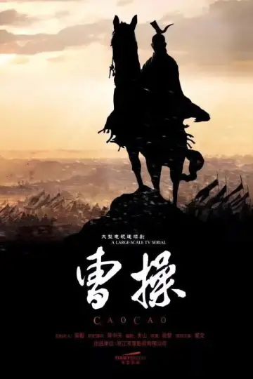 Poster for the TV series "曹操传" #1673110