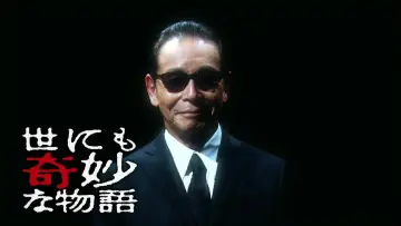 Backdrop к сериалу "Yonimo Kimyou na Monogatari Tokubetsuhen" #1415927