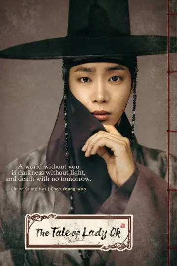 Poster for the TV series "The Tale of Lady Ok" #1757006