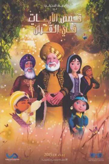 Qasas El Ayat fil Qur'an Poster