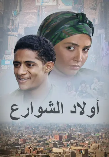 Poster for the TV series "Homeless Kids" #1890265