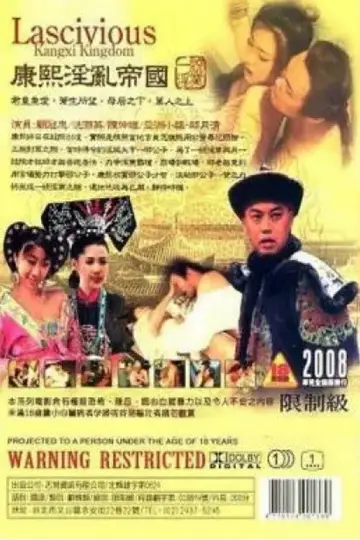 Poster for the TV series "Lascivious Kangxi Kingdom" #1850454