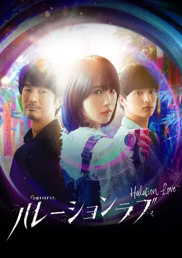 Poster for the TV series "Halation Love" #1789119