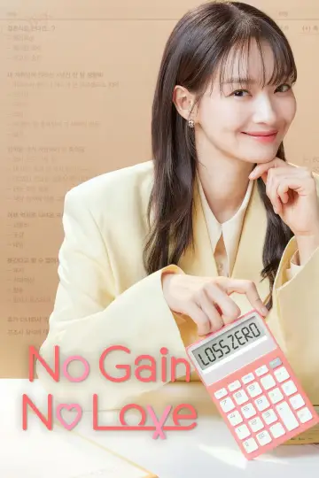 Poster for the TV series "No Gain No Love" #1454956