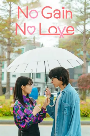 Poster for the TV series "No Gain No Love" #1454961