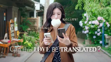 Backdrop к сериалу "Can This Love Be Translated?" #1473069