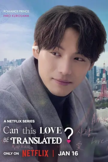 Poster к сериалу "Can This Love Be Translated?" #1473103