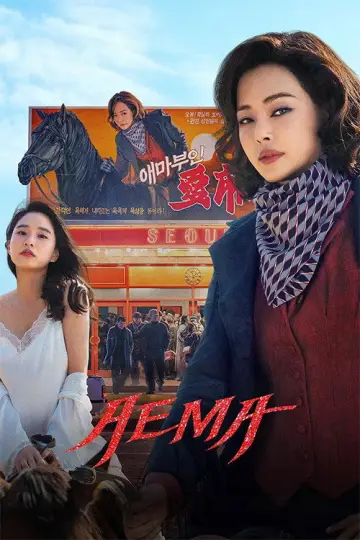 Poster for the TV series "Aema" #1448484