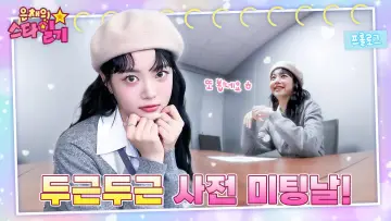 Eunchae's Star Diary Poster