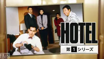 Backdrop for the TV series "HOTEL" #1684539
