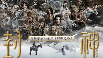 The Road of Creation of the Gods Poster