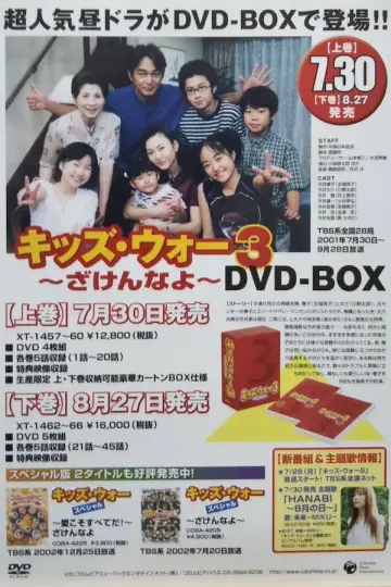 Poster for the TV series "Kids War: Zaken na yo" #1717754