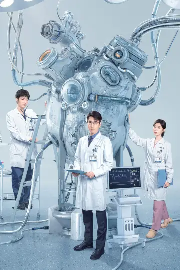 Poster for the TV series "The Heart" #1447475