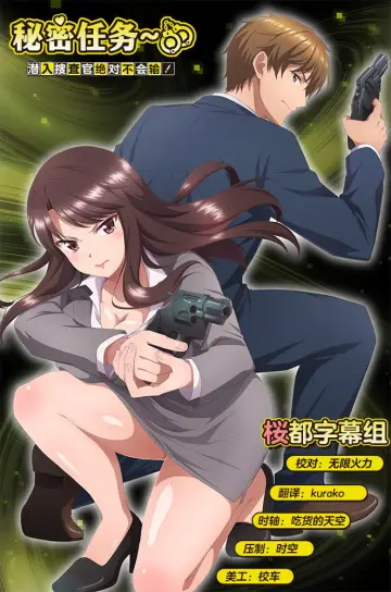 Poster for the TV series "Secret Mission - Undercover Agents Never Back Down!" #1241477
