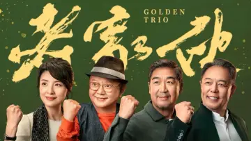 Backdrop for the TV series "Golden Trio" #1805730