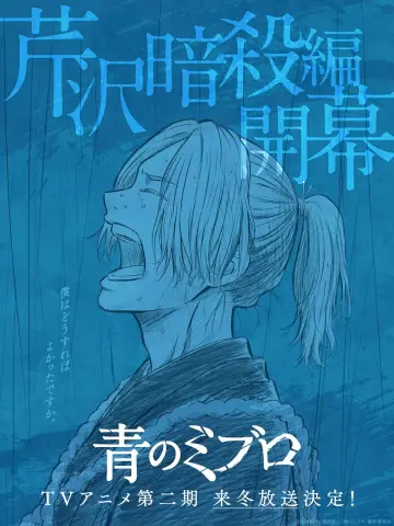 Poster к сериалу "Blue Miburo" #1479742