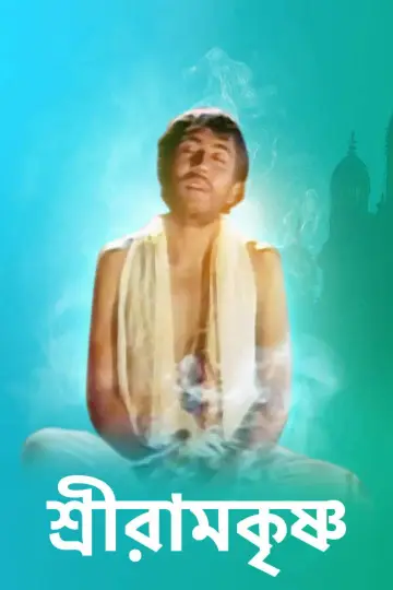 Sri Ramkrishna Poster
