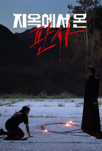 Poster for the TV series "The Judge from Hell" #1659844