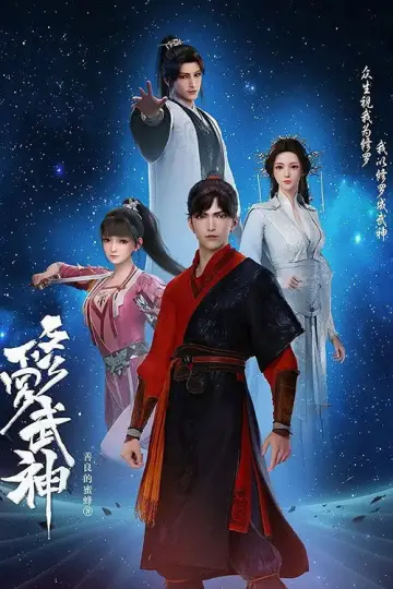 Poster for the TV series "Martial God Asura" #1765694
