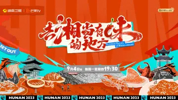 Backdrop for the TV series "Go Where Flavors of Hunan Abound" #1892743
