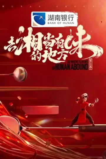 Go Where Flavors of Hunan Abound Poster