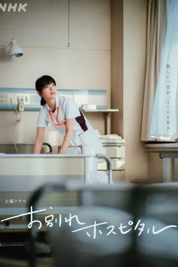 Poster for the TV series "Farewell Hospital" #1491641