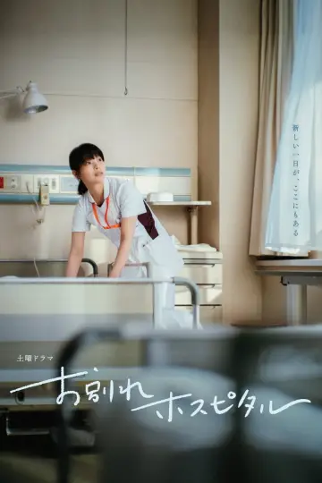 Poster for the TV series "Farewell Hospital" #1491642