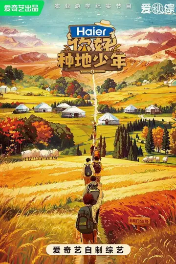 Poster for the TV series "Hi! Young Farmers" #1767393