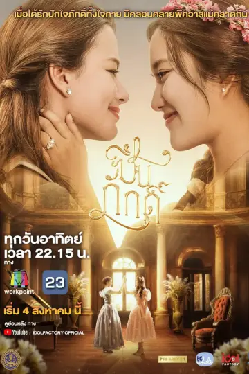 Poster for the TV series "The Loyal Pin" #1769320