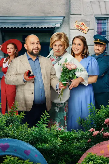 Poster for the TV series "Mom will be against it" #1504106