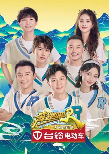 Poster for the TV series "Keep Running Special Seasons" #1708758