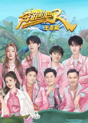 Poster for the TV series "Keep Running Special Seasons" #1708760