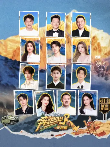 Poster for the TV series "Keep Running Special Seasons" #1708762