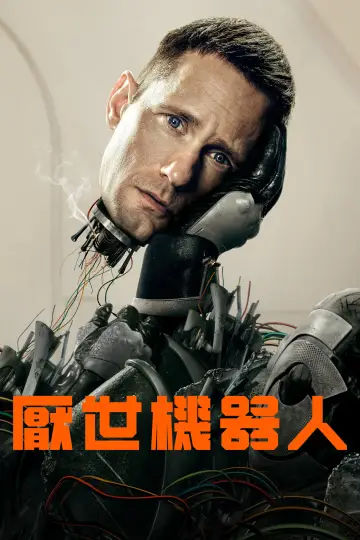 Poster к сериалу "Murderbot" #1385657