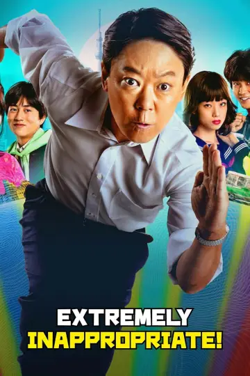 Poster for the TV series "Extremely Inappropriate!" #1921330