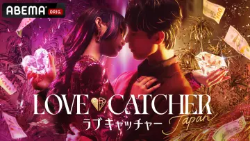 Backdrop for the TV series "LOVE CATCHER Japan" #1673573