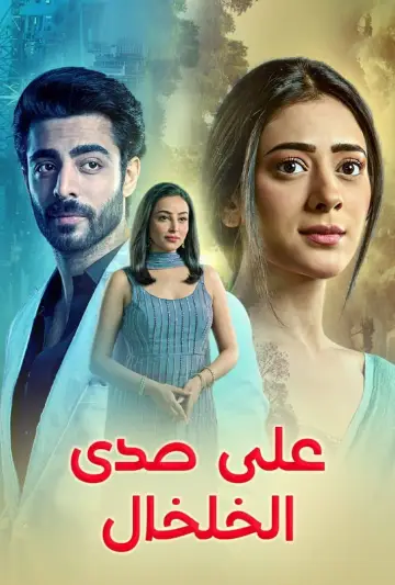 Jhanak Poster