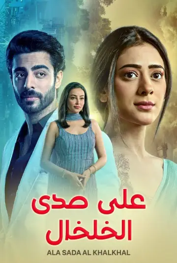 Poster for the TV series "Jhanak" #1670325