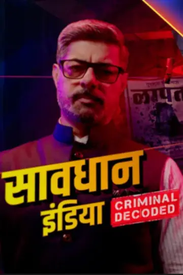 Poster for the TV series "Savdhaan India: Apni Khaki" #1451663
