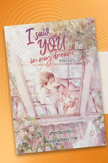 Poster for the TV series "I Saw You In My Dream" #1769100