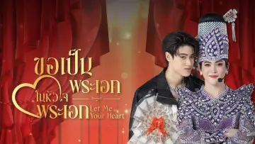 Backdrop for the TV series "Let Me Into Your Heart" #1670601