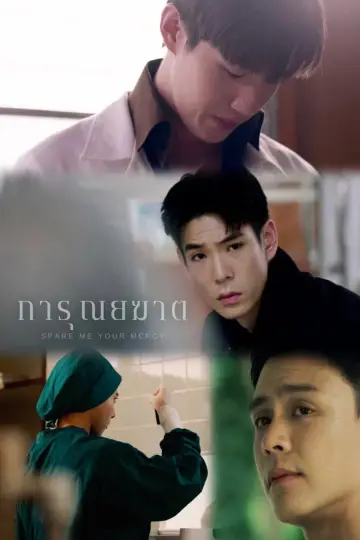 Poster for the TV series "Spare Me Your Mercy" #1826581