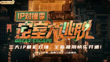 Backdrop for the TV series "Great Escape: IP Encounter" #1562046