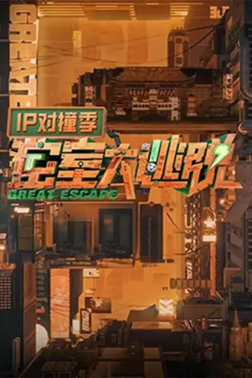 Great Escape: IP Encounter Poster