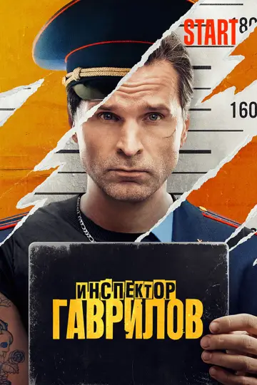 Inspector Gavrilov (2024)
