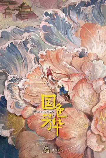 Poster к сериалу "Flourished Peony" #1473282