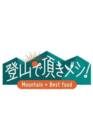 Tozan de Itadaki Meshi! Poster
