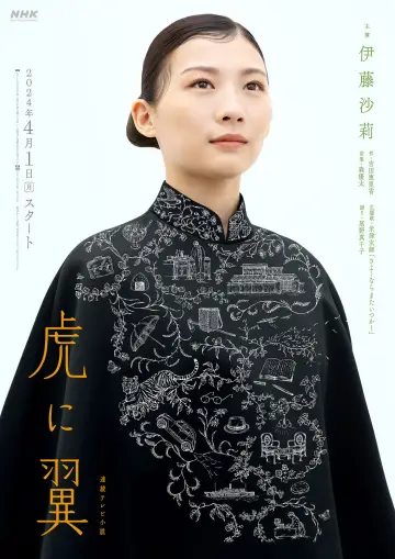 The Tiger and Her Wings Poster