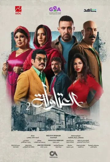 Poster for the TV series "El-Atawla" #1848996