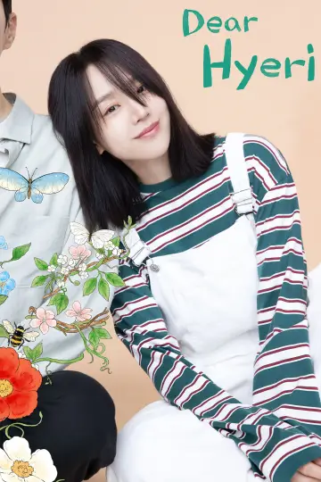 Poster for the TV series "Dear Hyeri" #1550662